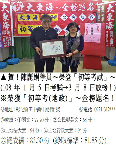 03_108年初等-陳麗娟